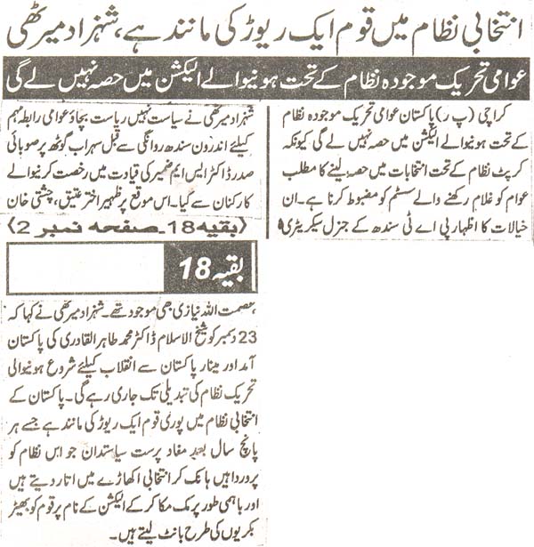 Pakistan Awami Tehreek Print Media CoverageDaily Shumal Page 4